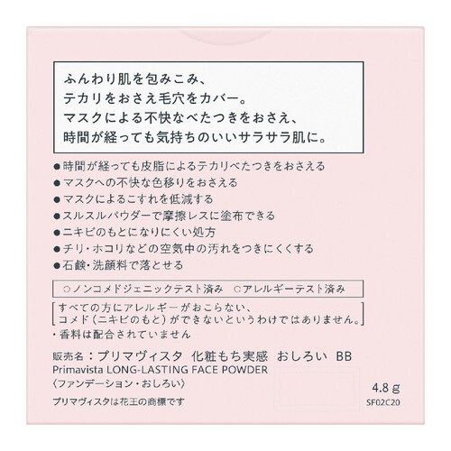 【お取り寄せ商品】 プリマヴィスタ さらさらロングキープパウダー 4.8g