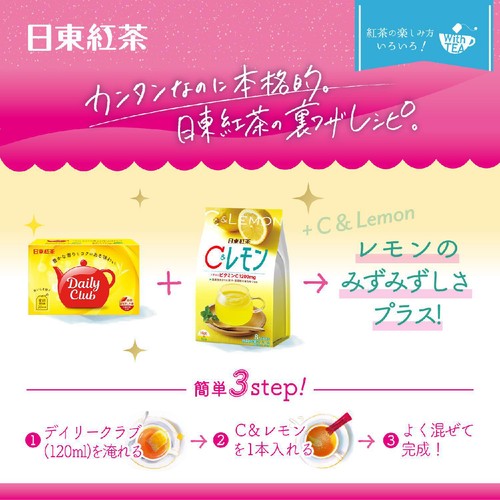日東紅茶 C&レモン 8本入