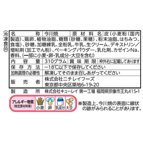 ニチレイ 今川焼森永れん乳味 5個入(310g)