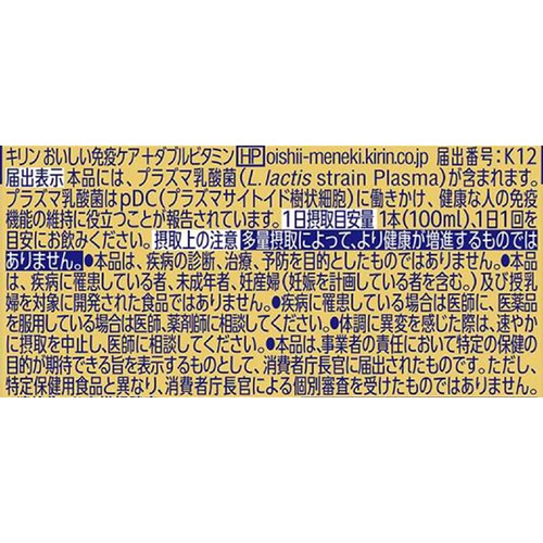 キリンビバレッジ おいしい免疫ケア + ダブルビタミン 100ml