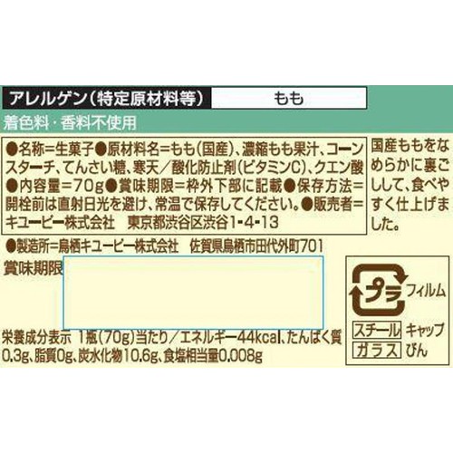 キユーピー こだわりのひとさじ 国産もも 5ヵ月頃から 70g