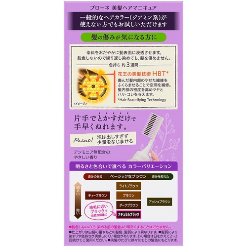 花王 ブローネ 美髪ヘアマニキュア クシつき ナチュラルブラック