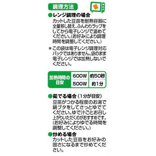 [鮮度+] サラダコスモ 豆苗 1袋