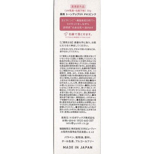 Yunth  薬用 トーンアップUV PVCピンク 30g