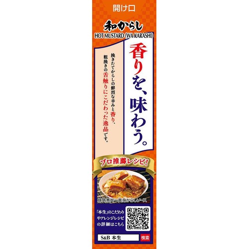 エスビー食品 本生和からし 43g