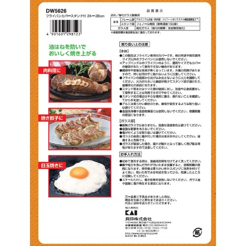貝印 フライパンカバー 24-28cm用 スタンド付 DW5626