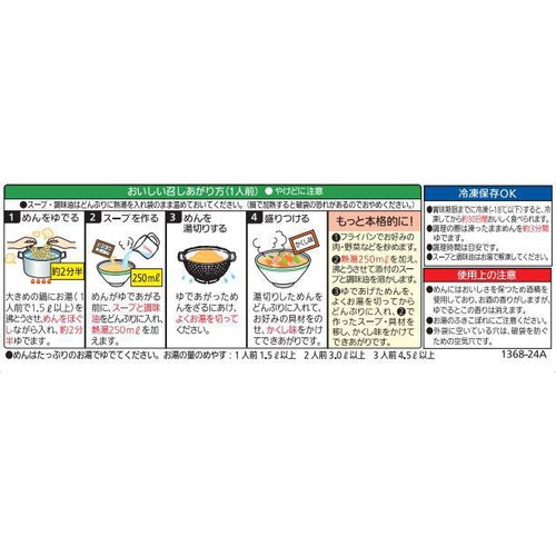 シマダヤ わが家の一杯 本生タンメン しお味 3食入