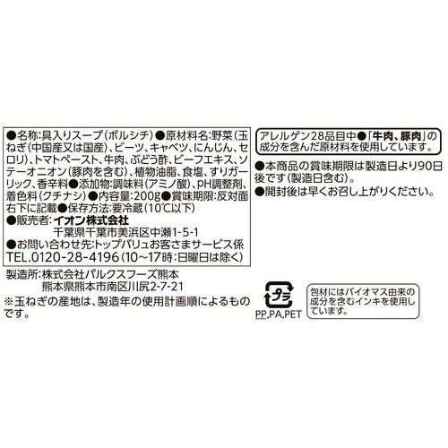 もぐもぐ味わうスープ ビーツを味わうボルシチ 200g トップバリュ