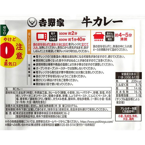 吉野家 牛カレー 1人前 (200g)