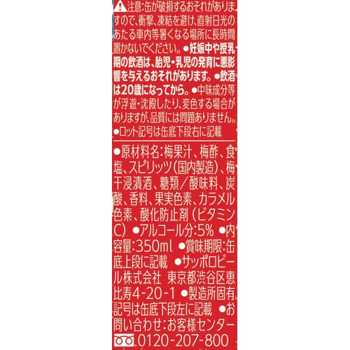 【5%】 サッポロ 男梅サワーいい塩梅 350ml