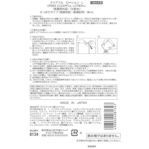オルビス クリアフル ローションL つめかえ用 180mL Green Beans