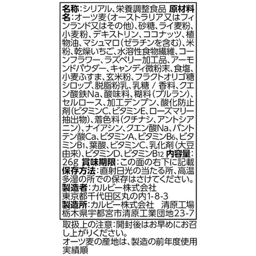 カルビー フルグラボール いちごみるく味 26g