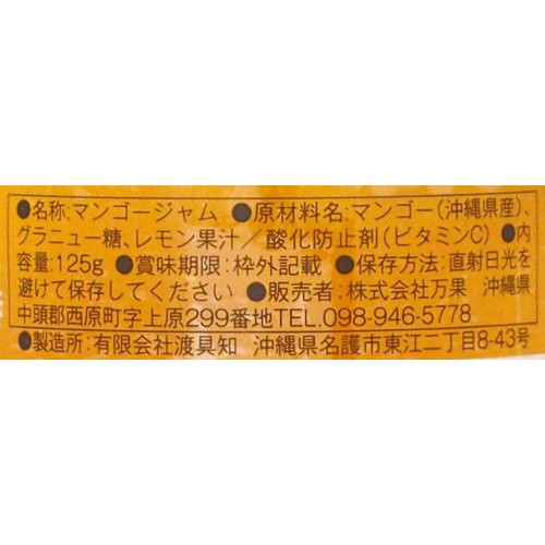 万果 沖縄マンゴーざくぎり果実 125g