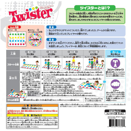 ハズブロジャパン ツイスター 6歳以上