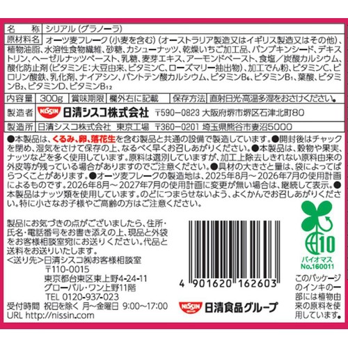 日清シスコ ごろグラGranmeal いちごとカシューナッツ 300g