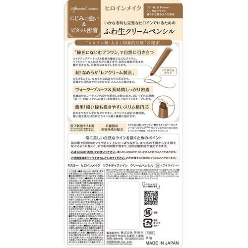 ヒロインメイク ソフトディファイン クリームペンシル 02 ヘーゼルブラウン