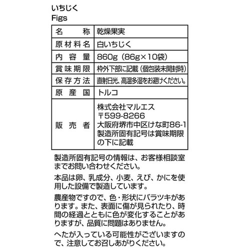 マルエス いちじく 86g x 10袋入