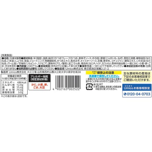 Umios WILDish 唐辛子ツナ炒飯 1人前(230g)