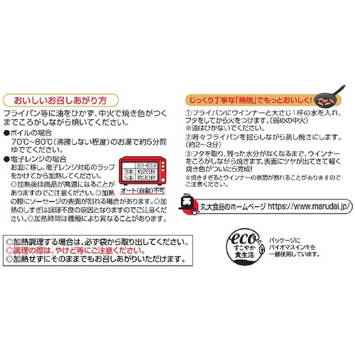 丸大食品 燻製屋熟成ウインナー 旨辛チョリソー 144g
