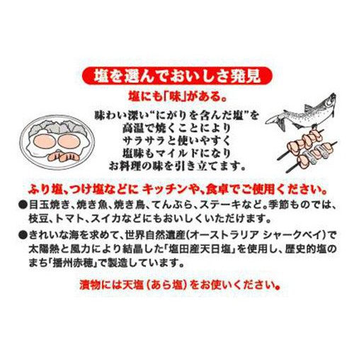 天塩 やきしお 350g