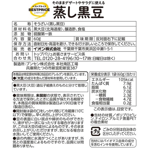 蒸し黒豆 60g トップバリュベストプライス