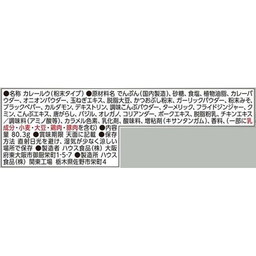 ハウス食品 だしの旨みとスパイスのカレー 辛口 2皿分 x 3袋入(80.3g)