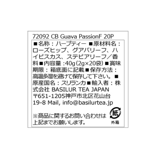 バシラーティー グァバパッションフルーツ 2g x 20袋入