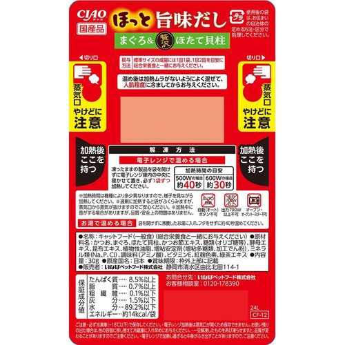 【ペット用】 【冷凍】いなば CIAO ほっと旨味だし まぐろ&贅沢ほたて貝柱 30g
