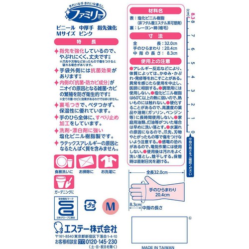エステー ビニール 中厚手 指先強化でやぶれにくい Mサイズ ピンク 1双