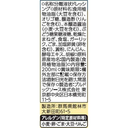 ブルドックソース 素材を味わうドレッシング すりおろし野菜 200ml