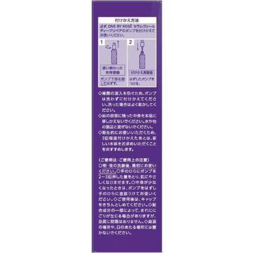 ONE BY KOSE セラムヴェール ディープリペア 付けかえ用 レギュラーサイズ 薬用導入美容液 60mL