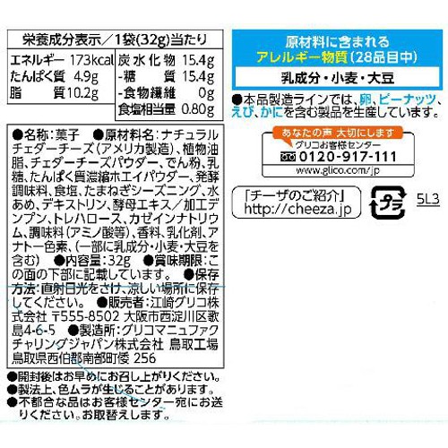 江崎グリコ チーザチェダーチーズ 32g Green Beans | グリーンビーンズ