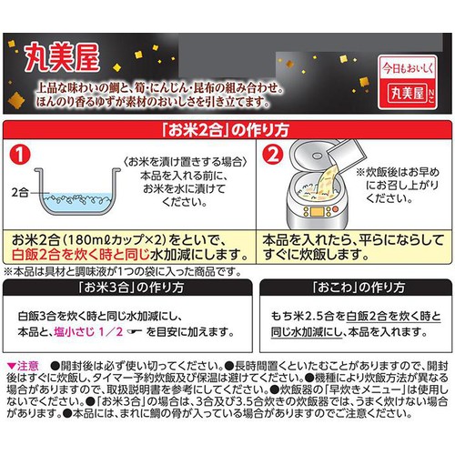 丸美屋 期間限定 鯛釜めしの素 2合用 2～3人前(170g)