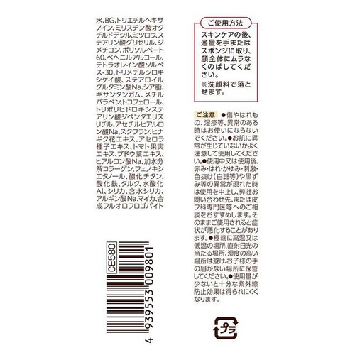 セザンヌ BBクリーム 02 オークル 40g Green Beans | グリーンビーンズ