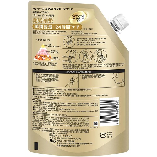 P&G パンテーン エクストラダメージリペア 美容液ヘアミルク つめかえ用  250ml