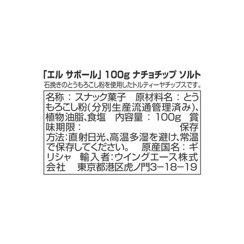 エルサボール ナチョチップ ソルト 100g Green Beans グリーンビーンズ by AEON