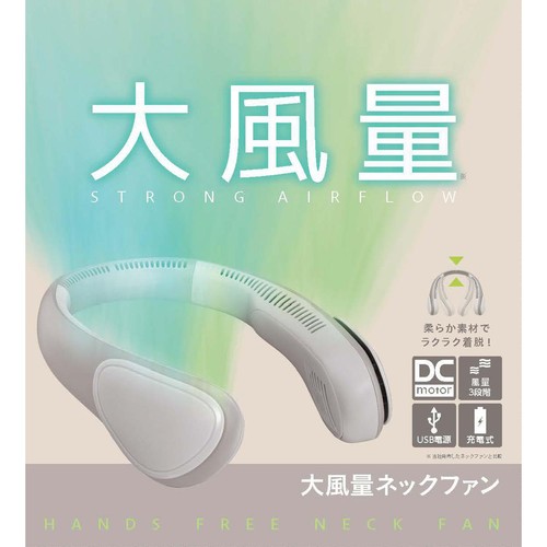 ドウシシャ 大風量ネックファン 首かけ扇風機 グレージュ FSZ05BGG