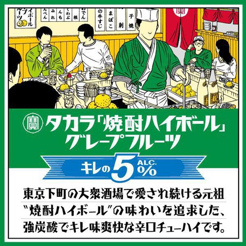 【5%】 宝 焼酎ハイボール キレの5% グレープフルーツ 350ml