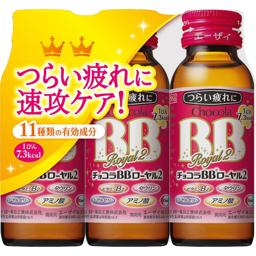 エーザイ チョコラBBローヤル2 50ml x 3本