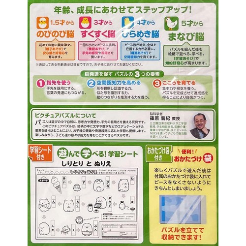 エポック社 ピクチュアパズル すみっコぐらし ひらがな 5才以上