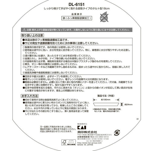 貝印 タルト型18cm 底取式  DL6151