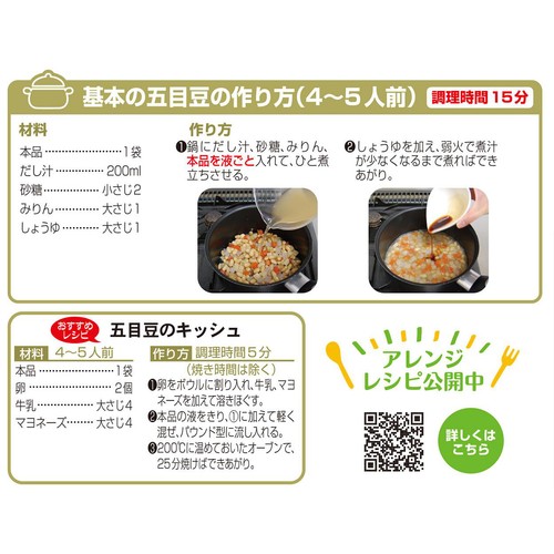 うまみ丸ごと野菜 国産五目豆の具 300g