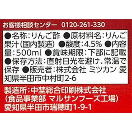 ミツカン 純リンゴ酢  500ml