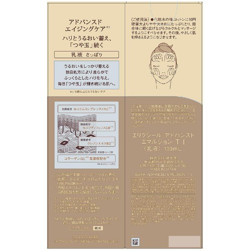 エリクシール アドバンスド エマルジョン T I さっぱり 130mL
