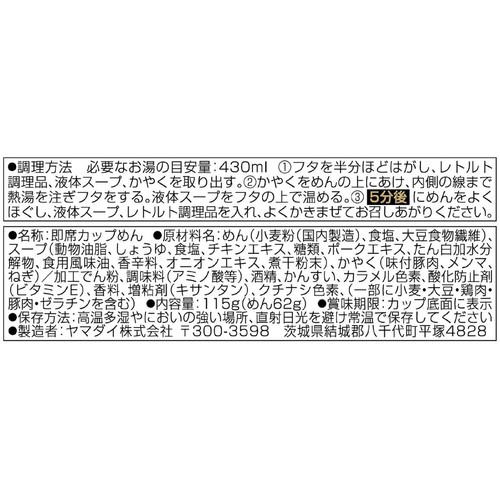 ヤマダイ 凄麺 佐野らーめん 115g