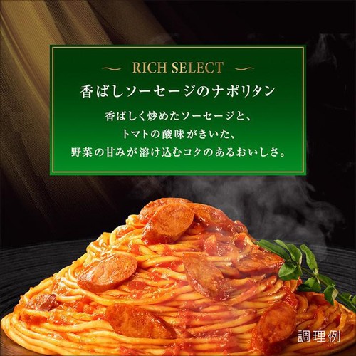 日清製粉ウェルナ マ・マー リッチセレクト 香ばしソーセージのナポリタン 2人前(240g)