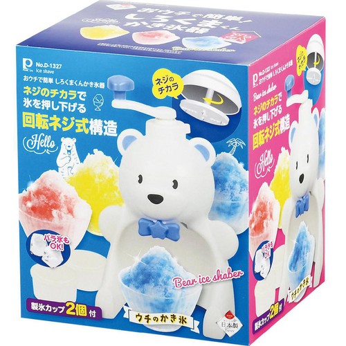 おウチで簡単 しろくまくんかき氷器 手動 日本製 D1327