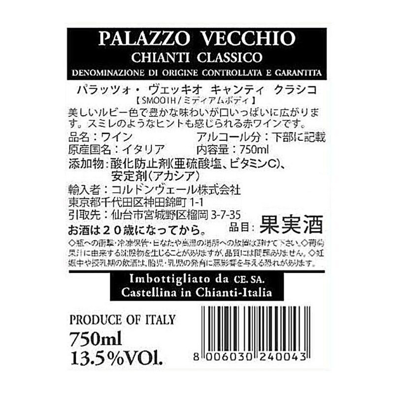 パラッツォ・ヴェッキオ キャンティ・クラシコ DOCG 750ml Green Beans グリーンビーンズ by AEON