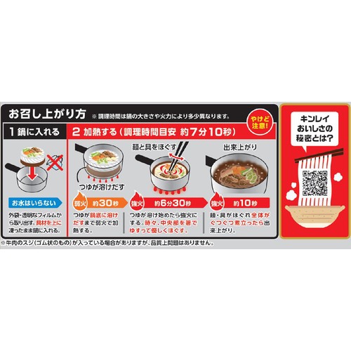 キンレイ お水がいらない 牛すき焼うどん【冷凍】 1食入