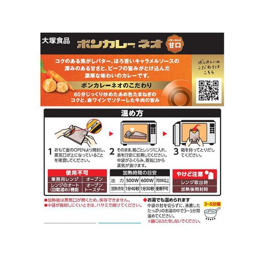大塚食品 ボンカレーネオ バターのコク 甘口 200g